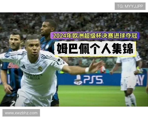 姆巴佩皇马首秀进球全记录